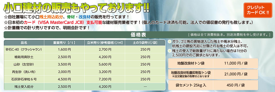 小口建材の販売を始めました